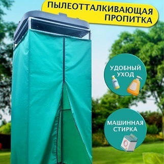 тент чехол для душа
